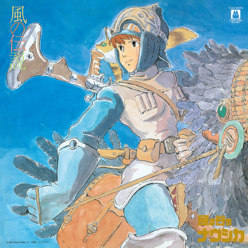 Soundtrack (Studio Ghibli)/Nausicaa of the Valley of Wind (Symphony Version, Japan Import with OBI) [LP]