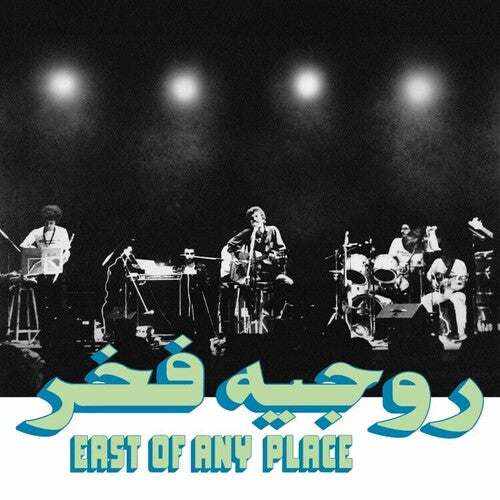 Fakhr, Roger/East of Any Place [LP]