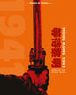 Hong Kong 1941 (Limited Edition) [BluRay]