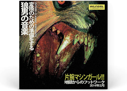 Machine Girl/WLFGRL (10 Year Anniversary Edition) [LP]