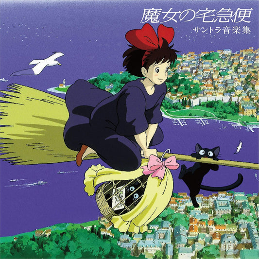 Soundtrack (Studio Ghibli)/Kiki's Delivery Service (Japan Import with OBI) [LP]
